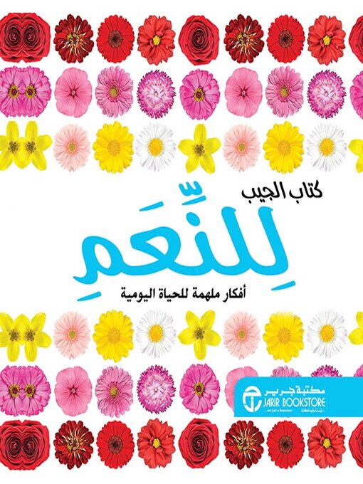 Cover of كتاب الجيب للنعم